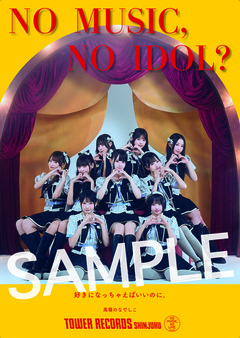 HoneyWorksがサウンド・プロデュース務めるアイドル・グループ 高嶺のなでしこ、タワレコのアイドル企画"NO MUSIC, NO IDOL?"に初登場