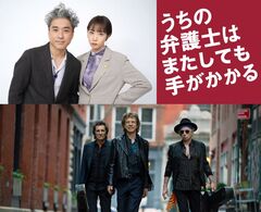 THE ROLLING STONES、連ドラに引き続き「Angry」がムロツヨシ主演スペシャル・ドラマ"うちの弁護士はまたしても手がかかる"主題歌に