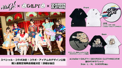 本日、Spotify O-WESTにて全国ツアー「翔宴」FINALを大盛況で終えた7人組アイドル・グループ UtaGe!、GALFYデザインによるゲキクロ・コラボ決定＆デザイン公開。メンバー・モデルカットや購入者限定特典会詳細は後日解禁