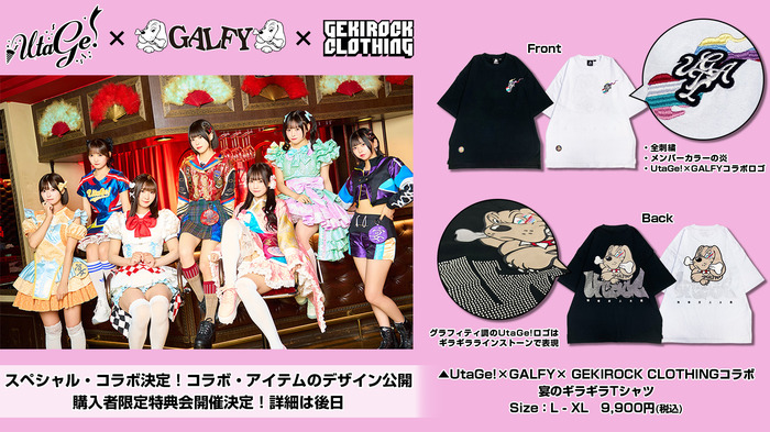 本日、Spotify O-WESTにて全国ツアー「翔宴」FINALを大盛況で終えた7人組アイドル・グループ UtaGe!、GALFYデザインによるゲキクロ・コラボ決定＆デザイン公開。メンバー・モデルカットや購入者限定特典会詳細は後日解禁