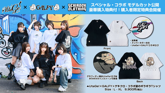 春の東名阪ツアー「Sakura Somare!」開催が決定したアイドル・グループUtaGe!、ゲキクロ・コラボ メンバーのモデルカット＆豪華購入特典公開。特典会詳細は後日解禁