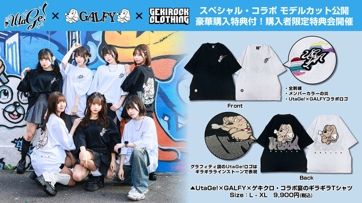 春の東名阪ツアー「Sakura Somare!」開催が決定したアイドル・グループUtaGe!、ゲキクロ・コラボ メンバーのモデルカット＆豪華購入特典公開。特典会詳細は後日解禁