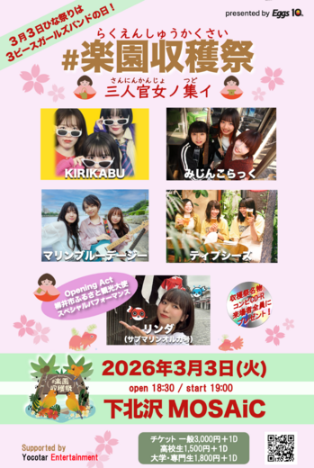 ★三人官女ノ集イ_Flyer.png