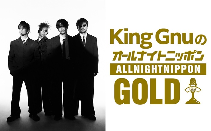 King Gnuメンバー全員集合。"King GnuのオールナイトニッポンGOLD"、1/16 22時より生放送