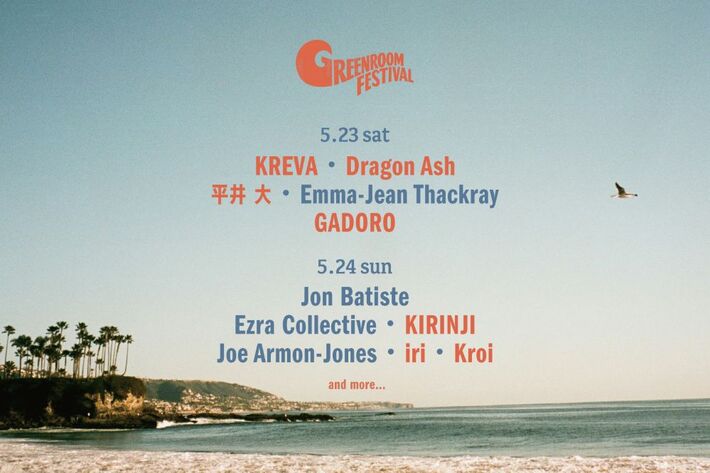 "GREENROOM FESTIVAL'26"、第2弾アーティストでDragon Ash、KIRINJI、Kroi、平井 大、KREVA、iri、GADORO発表＆日割り公開
