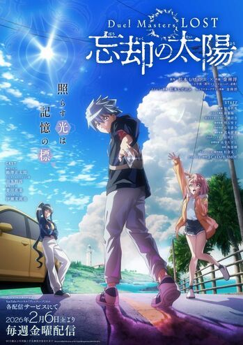 Duel Masters LOST_KV_.jpg