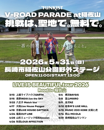 FUNKIST 稲佐山_ツアー告知フライヤー (1).png