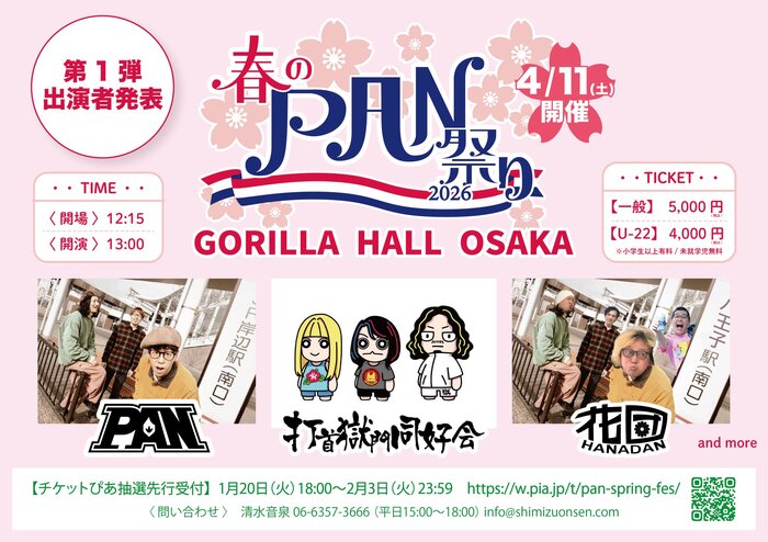 PAN主催イベント"春のPAN祭り2026"、第1弾アーティストで打首獄門同好会、花団発表