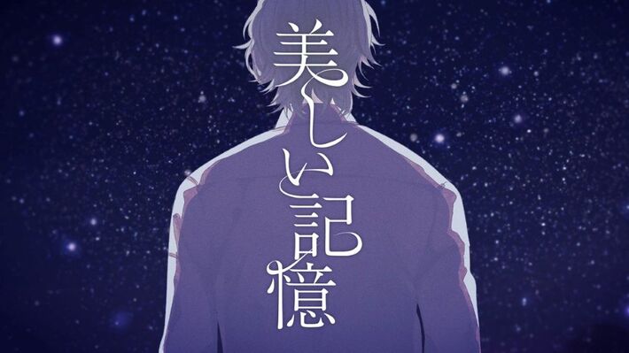 伊東歌詞太郎、1/21リリースのEP『遠くで響くのは誰の足音？』収録楽曲「美しい記憶」MV公開