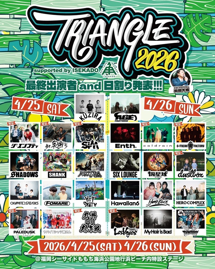 "TRIANGLE 2026"、最終出演アーティスト＆日割り発表。4/25にヤバT、フォーリミ等、4/26にSIX LOUNGE、四星球、Hump Back等出演