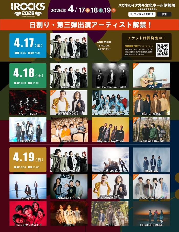 LACCO TOWER、主催ロック・フェス"I ROCKS 2026"第3弾出演アーティスト＆日割り発表。Halo at 四畳半、The Gentle Flower.等出演決定。"I ROCKS 2026［BASE編］"杮落としはワンマン