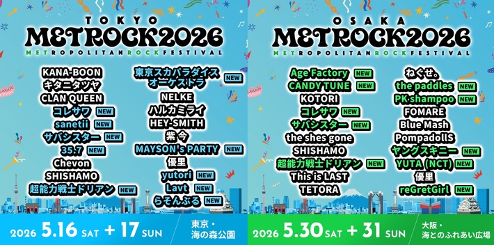 "METROCK2026"、第2弾アーティストでスカパラ、コレサワ、ヤンスキ、reGretGirl、Age Factory、超能力戦士ドリアン、PK shampoo、パドルズ、yutori、35.7、らそんぶる等発表