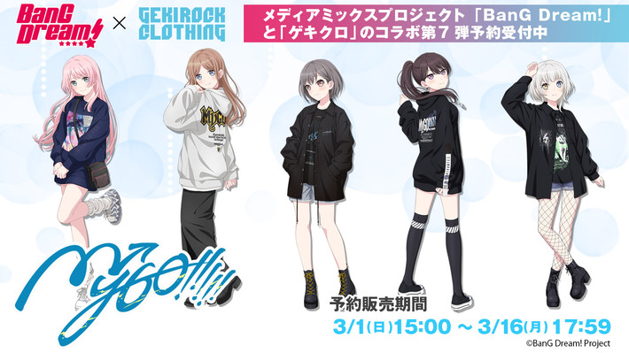 "BanG Dream!"とゲキクロのコラボレーション第7弾。MyGO!!!!!の各メンバー限定コラボ・アイテムがご好評につき再販実施。只今より予約受付開始