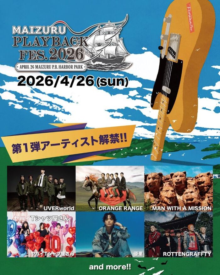 4/26開催"MAIZURU PLAYBACK FES. 2026"、第1弾アーティストでUVERworld、マンウィズ、ヤバT、優里、ORANGE RANGE、ロットン発表