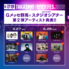 群馬県最大級の音楽イベント"TAKASAKI CITY ROCK FES.2026"、第2弾出演アーティストでヤングスキニー、シンガーズハイ、moon drop、Blue Mash発表