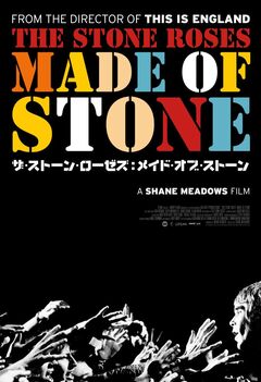 THE STONE ROSESのドキュメンタリー映画"The Stone Roses: Made of Stone"、シネマート新宿にて2/14-15の2デイズ限定上映