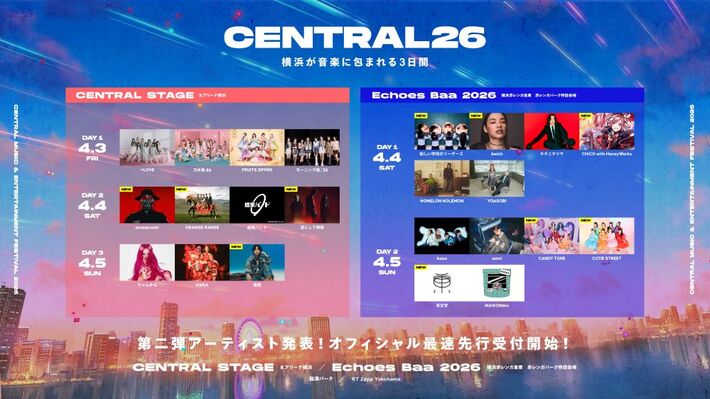 都市型フェス"CENTRAL"、第2弾アーティストで羊文学、凛として時雨、新しい学校のリーダーズ、ORANGE RANGE、優里、amazarashi、CHiCO with HoneyWorks等10組発表。日割りも公開