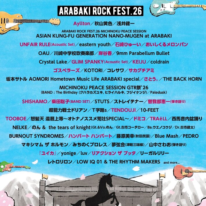 "ARABAKI ROCK FEST.26"、第2弾出演アーティストでSHISHAMO、GLIM SPANKY、石崎ひゅーい、TOOBOE、おいしくるメロンパン、曽我部恵一、ドミコ、TENDOUJI等発表