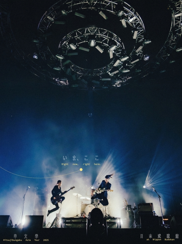 羊文学、チケット即完売となった初の日本武道館公演の映像作品4/1リリース決定