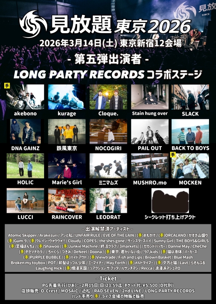 "見放題東京2026"、第5弾出演者でCloque.、LUCCI、RAINCOVER、PAIL OUT、BACK TO BOYS、kurage、MOCKEN等発表