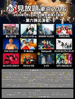 "見放題東京2026"、第6弾出演者でビレッジマンズストア、バックドロップシンデレラ、レイラ、愛しておくれ、プピリットパロ、ENEMY FLECK等発表