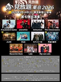 "見放題東京2026"、第7弾出演者でIvy to Fraudulent Game、anewhite、The Cheserasera、Ochunism、すなお等発表