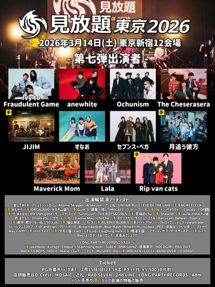 "見放題東京2026"、第7弾出演者でIvy to Fraudulent Game、anewhite、The Cheserasera、Ochunism、すなお等発表