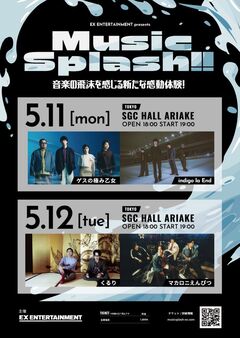 ゲスの極み乙女 × indigo la End、くるり × マカロニえんぴつツーマン決定。"Music Splash!!"、第3弾がSGC HALL ARIAKEにて5/11-12開催