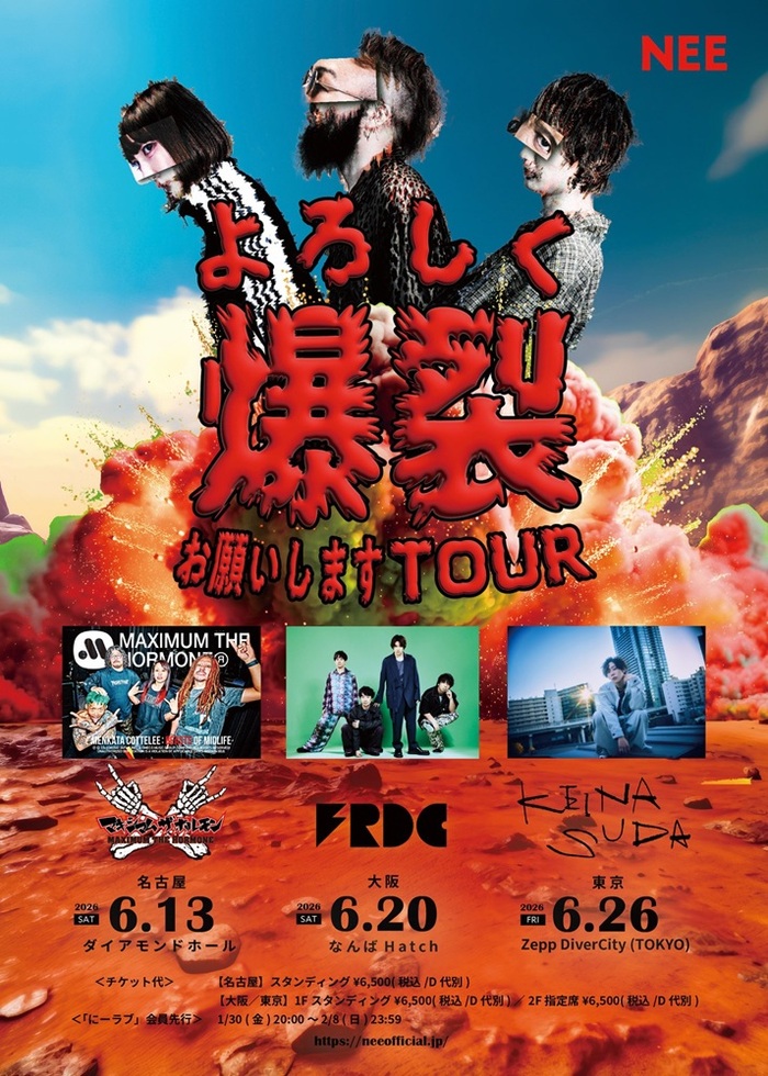 NEE、対バン・ツアー"よろしく爆裂お願いしますTOUR"開催決定。マキシマム ザ ホルモン、フレデリック、須田景凪迎え6月開催