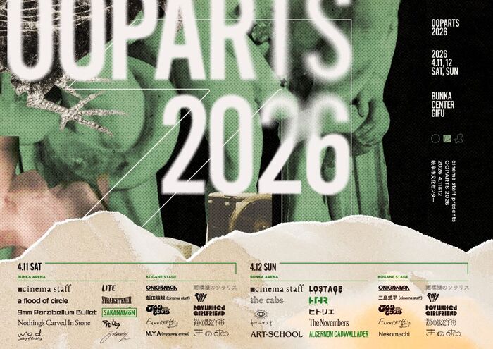 cinema staff、主催フェス"OOPARTS 2026"全出演者発表。SAKANAMON、ONIGAWARA、ひとひら、ALGERNON CADWALLADER、雨模様のソラリス等決定。前夜祭開催も