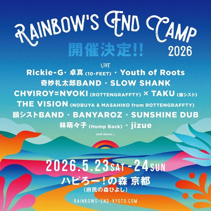 KYOTO MUSE主催アコースティック・フェス"Rainbow's End CAMP 2026"、5/23-24開催決定。第1弾アーティストで卓真（10-FEET）、林 萌々⼦（Hump Back）、jizue等発表
