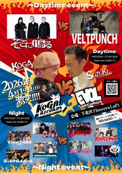 そこに鳴る×VELTPUNCHのツーマン＆ザ・シスターズハイ、ジュウ、ジャムトハイボール等8組集結。"KOGA RECORDS"×"EVOL RECORDS"レーベル共同イベント4/19開催決定