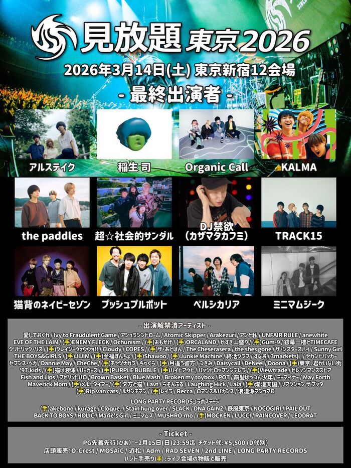 "見放題東京2026"、最終出演者でthe paddles、Organic Call、KALMA、超☆社会的サンダル、アルステイク、プッシュプルポット、猫背のネイビーセゾン等発表