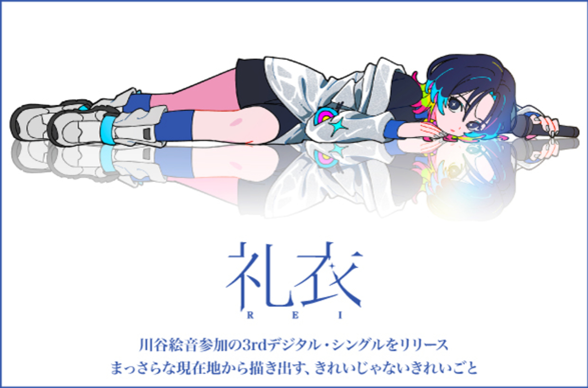 礼衣のインタビュー公開。まっさらな現在地から描き出す、きれいじゃ