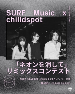 chilldspot、「ネオンを消して」リミックス・コンテスト開催決定