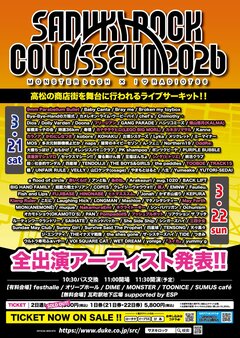 3/21-22開催"SANUKI ROCK COLOSSEUM 2026"、全126アーティスト発表。9mm、ネクライトーキー、TOOBOE、シノダ（ヒトリエ）、NakamuraEmi、PompadollS、Klang Ruler等26組追加