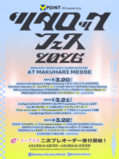 "ツタロックフェス2026"、第3弾出演アーティストで羊文学、フレデリック、ハンブレッダーズ、ヤングスキニー、ねぐせ。等発表