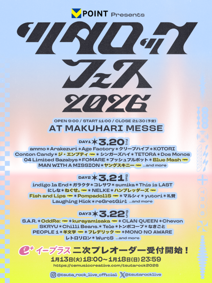 "ツタロックフェス2026"、第3弾出演アーティストで羊文学、フレデリック、ハンブレッダーズ、ヤングスキニー、ねぐせ。等発表