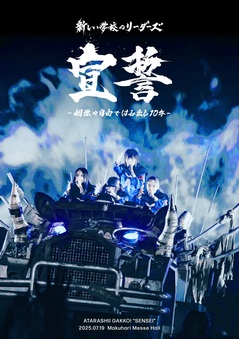 新しい学校のリーダーズ ジャケ写(AGBD-0001).jpg