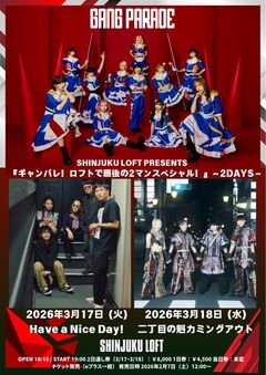 GANG PARADE、新宿LOFT最後の夜"『ギャンパレ！ロフトで最後の2マンスペシャル！』〜2DAYS〜"でHave a Nice Day!、二丁目の魁カミングアウトとツーマン