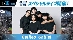 Galileo Galilei、4/18北海道日本ハムファイターズvs.埼玉西武ライオンズ戦ファーストピッチ＆イベント"AFTER GAME"出演。"HBC 2026ファイターズ応援ソング"に「青陽潮」続投。南米最大級のアニメ・フェス出演も決定