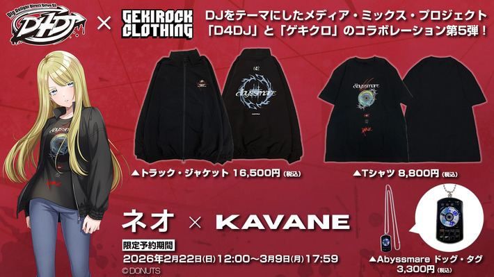 "D4DJ"とゲキクロ・コラボレーション第5弾詳細発表。Abyssmare ネオ×KAVANE Clothing のコラボ・デザイン公開。2/22（日）Abyssmare 2nd Concert -ALIVE-会場にて現物展示実施