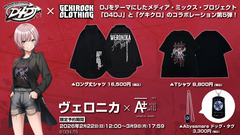 "D4DJ"とゲキクロ・コラボレーション第5弾詳細発表。Abyssmare ヴェロニカ×AILE VIVANTES のコラボ・デザイン公開。2/22（日）Abyssmare 2nd Concert -ALIVE-会場にて現物展示実施