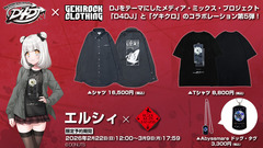"D4DJ"とゲキクロ・コラボレーション第5弾詳細発表。Abyssmare エルシィ×アマツカミ のコラボ・デザイン公開。2/22（日）Abyssmare 2nd Concert -ALIVE-会場にて現物展示実施