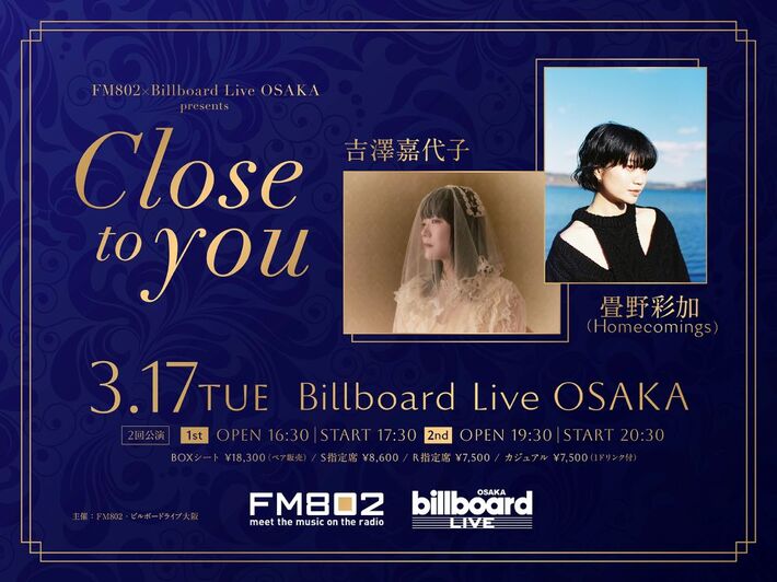 吉澤嘉代子と畳野彩加（Homecomings）が弾き語りで共演。"FM802×Billboard Live OSAKA presents ～Close to you～"3/17開催決定