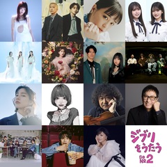 "スタジオジブリ"トリビュート・アルバム『ジブリをうたう その2』、社長＆タブゾンビ（SOIL&"PIMP"SESSIONS）、大原櫻子等出演のYouTube特別番組2/27生配信。アナログ盤発売も決定