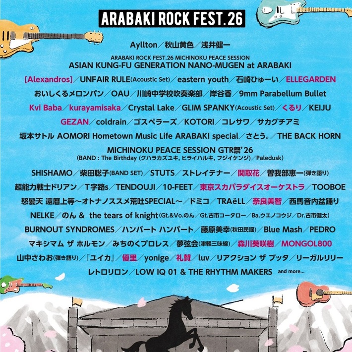 "ARABAKI ROCK FEST.26"、第3弾出演アーティストで[Alexandros]、ELLEGARDEN、東京スカパラダイスオーケストラ、くるり、優里、礼賛、MONGOL800、GEZAN等13組発表