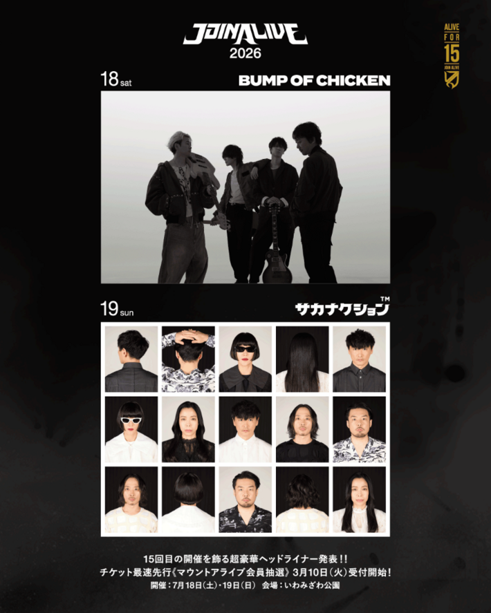 "JOIN ALIVE 2026"、15回目の開催を飾るヘッドライナーにBUMP OF CHICKEN、サカナクション発表