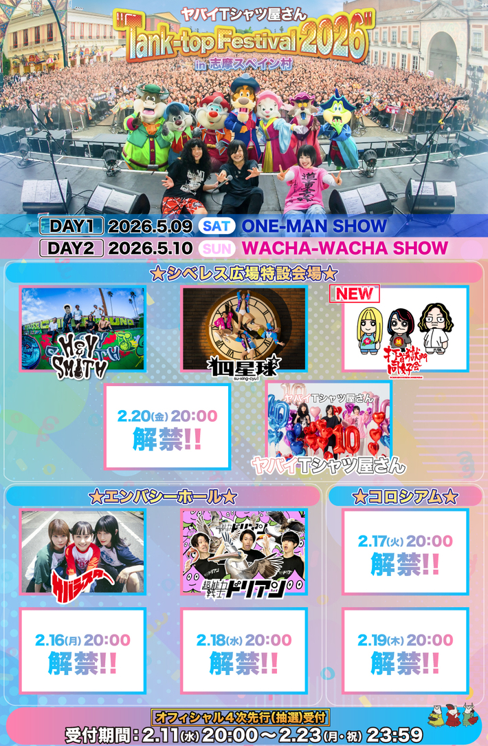 ヤバイTシャツ屋さん主催フェス"Tank-top Festival 2026"、10日連続出演者発表第5弾は打首獄門同好会