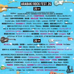 "ARABAKI ROCK FEST.26"、第4弾出演アーティストであいみょん、打首、ハンブレ、シズゴ、もっさ（ネクライトーキー）、柴田隆浩（忘れらんねえよ）等発表。出演日も公開